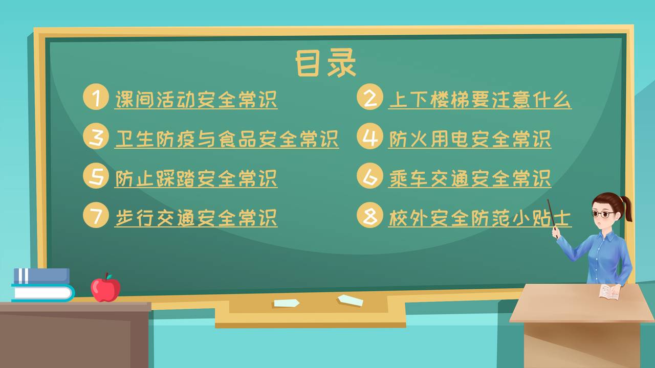 安全教育 (7).pptx